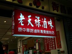 -上海老天禄
