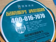 -魏家凉皮(祈年大厦店)