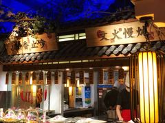 门面-江南赋(内蒙古大厦店)