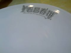 -老昌春饼(西民主路总店)
