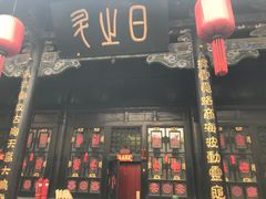 -云锦成公馆(北大街店)