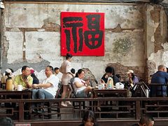 -東茅街茶馆