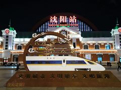 -沈阳站