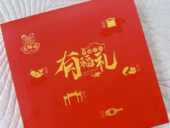 -百饼园(南后街店)