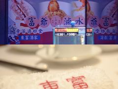 -东富酒家(龙湖西溪天街店)