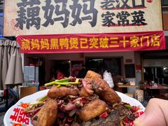 -藕妈妈老汉口家常菜(武汉天地店)