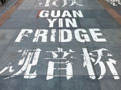 -观音桥步行街