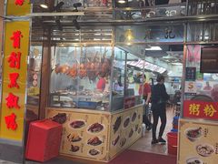 -陈光记烧腊店(罗保博士街店)