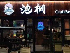-泡桐树街