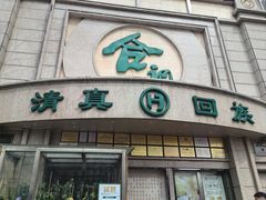 -合记烩面(人民路店)