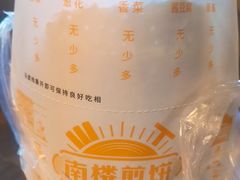 -南楼煎饼(南楼总店)