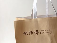 餐具摆设-鲍师傅糕点(国金街店)