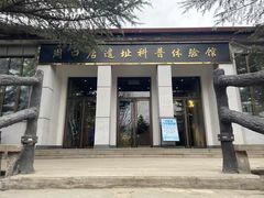-北京周口店北京人遗址博物馆