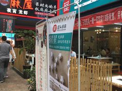 门面-屋头串串(新街里店)