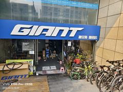 -捷安特专卖店(萧绍路店)