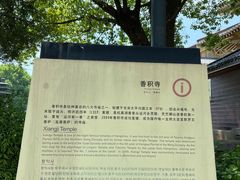 -香积寺