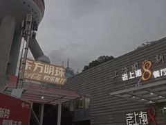 -东方明珠老上海8号餐厅(东方明珠广播电视塔店)