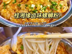 -桂湘缘卤味螺蛳粉
