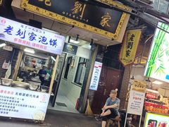 -老刘家泡馍(钟楼广济街店)