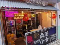 门面-王歘歘·chuǎ火锅(五道营店)