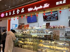 -白玉兰食品甜凤店(合生汇店)