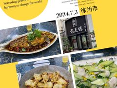 -徐州老菜馆(夹河街店)