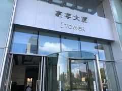 -嘉亭大厦(嘉亭荟城市生活广场店)