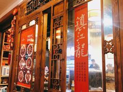 门面-镇江龙·火锅串串(武侯祠店)