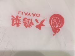 -大鸭梨烤鸭(房山店)