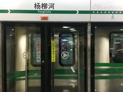 -杨柳河(地铁站)