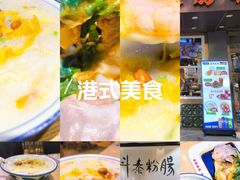 -荔银肠粉·非遗手藝(夫子庙店)