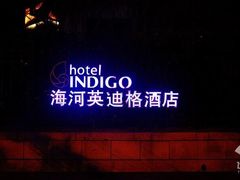 -天津津利华酒店