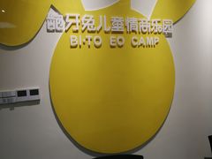 -龅牙兔儿童情商乐园(裕华旗舰店)