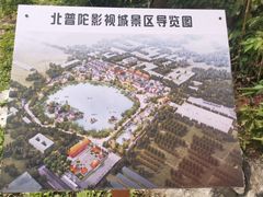 -盛世南宫影视城(北普陀影视城)