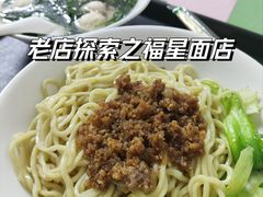 -福星面店(美景花园店)