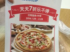 -达美乐比萨(国瑞北路店)