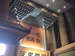 门面-淀里船宴(卓达店)