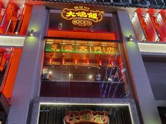 -大鸽饭(北京路店)