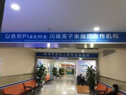 -成都军建医院·疤痕诊疗中心