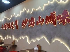 -山城欢现炒食堂(上海城店)
