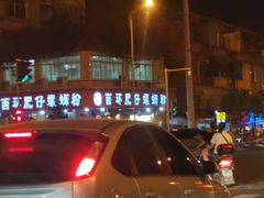 -西环肥仔螺蛳粉(总店)