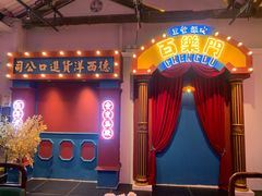 -里堂派对·独栋团建聚会小院轰趴馆(三圣乡店)