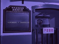 -青岛德国监狱旧址博物馆