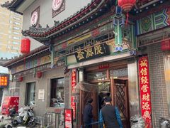 -益源庆