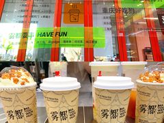 -喧闹·东方大气茶(鹅岭二厂店)
