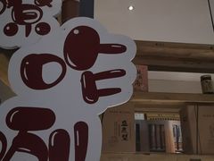 -清真盛志望麻酱酿皮·非遗老字号