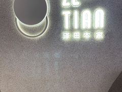 -泽田本家·铜锣烧(TX淮海店)