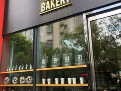 门面-81bakery(关山路店)