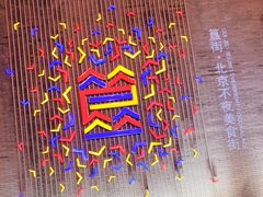 -簋街