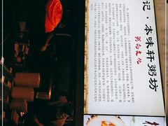 -利杨记·本味轩粥坊·烧烤(宝体店)